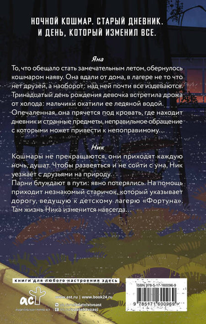 Фотография книги "Нокс, Эристави: Дневник смерти. Фортуна"