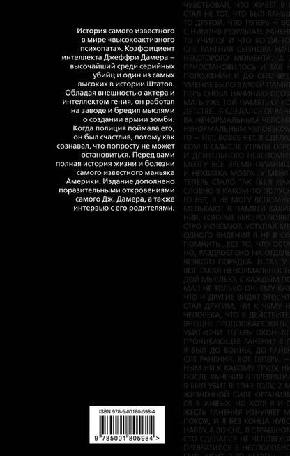 Фотография книги "Нокс: Меня зовут Джеффри Дамер. Подлинная история серийного убийцы"