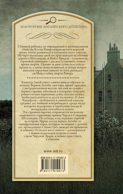Фотография книги "Нокс: Все еще мертв. Фальшивые намерения"