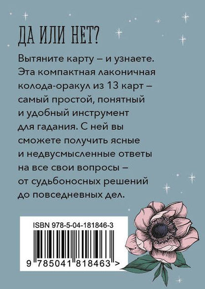 Фотография книги "Ноктуа: Хрустальный шар. Карманный оракул. Карты и руководство"