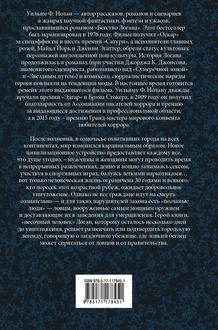 Фотография книги "Нолан, Джонсон: Бегство Логана. Мир Логана. Логан в параллельном мире"