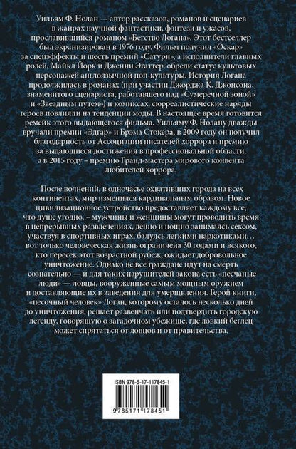 Фотография книги "Нолан, Джонсон: Бегство Логана. Мир Логана. Логан в параллельном мире"