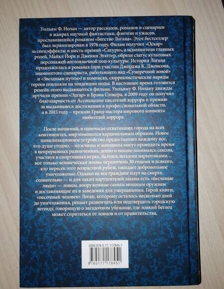 Фотография книги "Нолан, Джонсон: Бегство Логана. Мир Логана. Логан в параллельном мире"