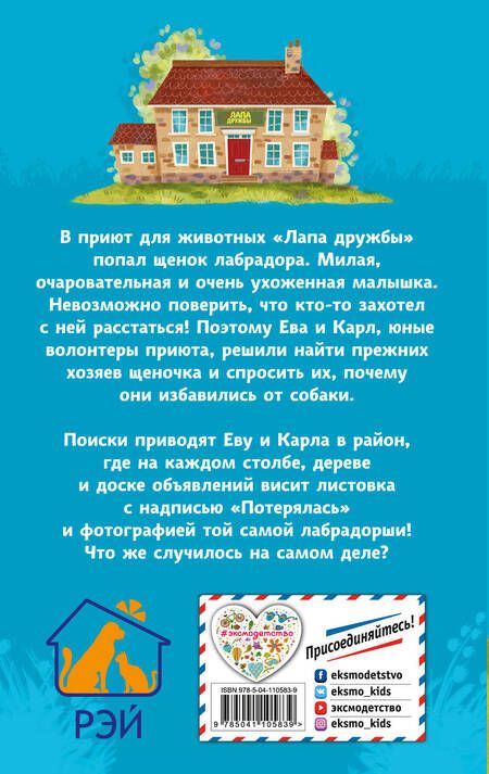 Фотография книги "Нолан: Почему щенок в коробке?"