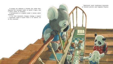 Фотография книги "Номанн-Вильмен: У меня пропали штанишки!"