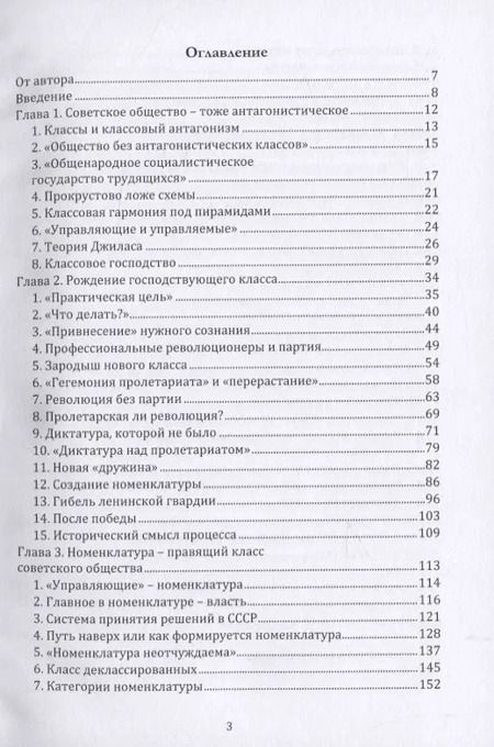Фотография книги "Номенклатура. Господствующий класс Советского Союза"