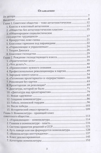 Фотография книги "Номенклатура. Господствующий класс Советского Союза"