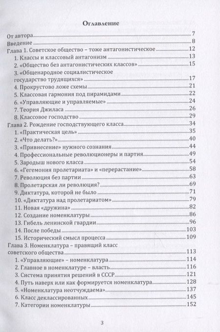 Фотография книги "Номенклатура. Господствующий класс Советского Союза"