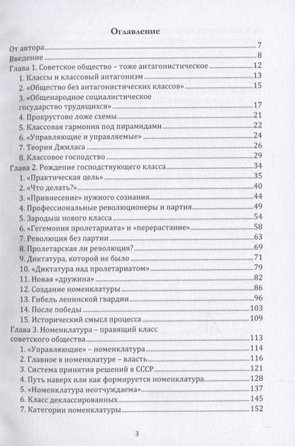 Фотография книги "Номенклатура. Господствующий класс Советского Союза"