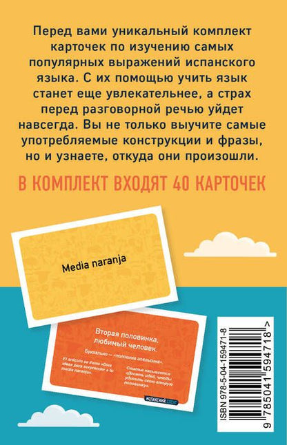 Фотография книги "Нона Оганян: Испанский сленг"