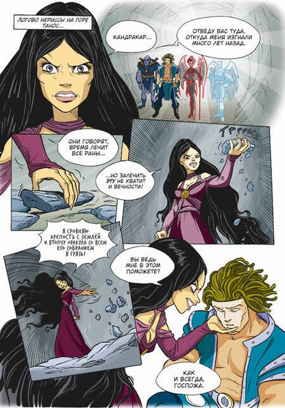 Фотография книги "Ньоне, Артибани, Конти: W.I.T.C.H. Часть 2. Месть Нериссы. Том 3"