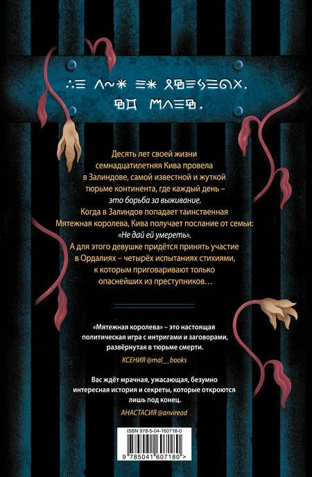 Фотография книги "Нони: Мятежная королева"