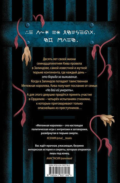 Фотография книги "Нони: Мятежная королева"