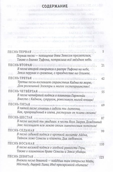 Фотография книги "Нонн Панополитанский: Деяния Диониса: эпическая поэма"