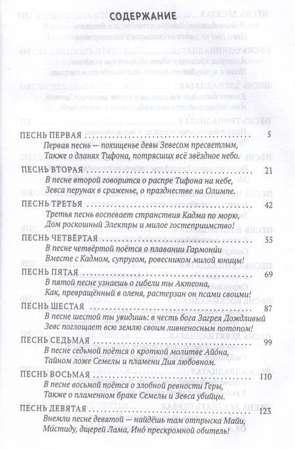 Фотография книги "Нонн Панополитанский: Деяния Диониса: эпическая поэма"