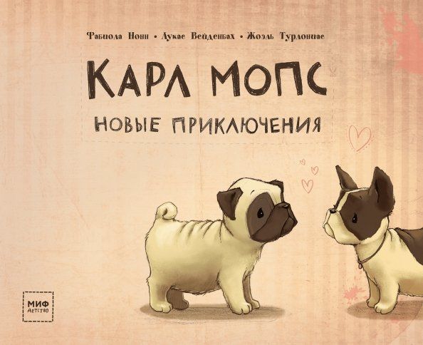 Обложка книги "Нонн, Вейденбах: Карл Мопс. Новые приключения"