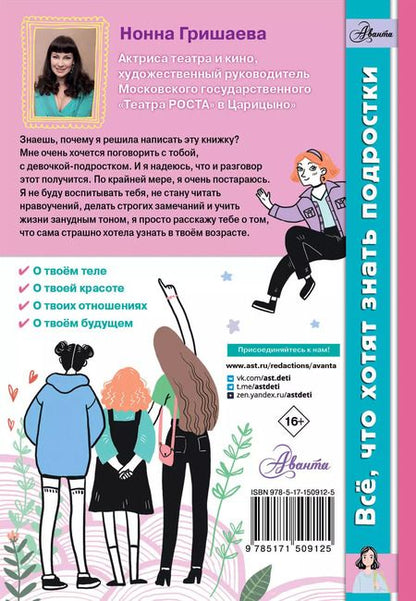 Фотография книги "Нонна Гришаева: Советы дочкам. Папиным и маминым"