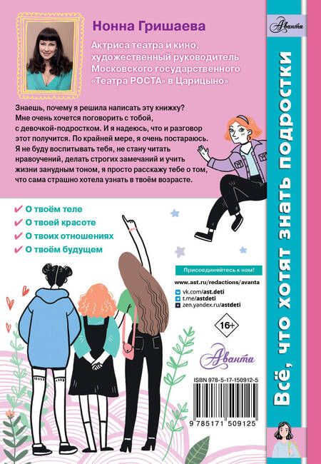 Фотография книги "Нонна Гришаева: Советы дочкам. Папиным и маминым"