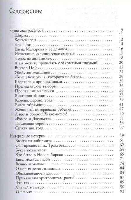 Фотография книги "Нонна Хидирян: Экстрасенсорика. Ответы на вопросы здесь"