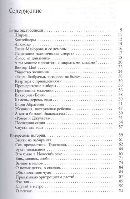 Фотография книги "Нонна Хидирян: Экстрасенсорика. Ответы на вопросы здесь"