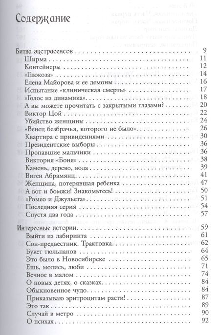 Фотография книги "Нонна Хидирян: Экстрасенсорика. Ответы на вопросы здесь"