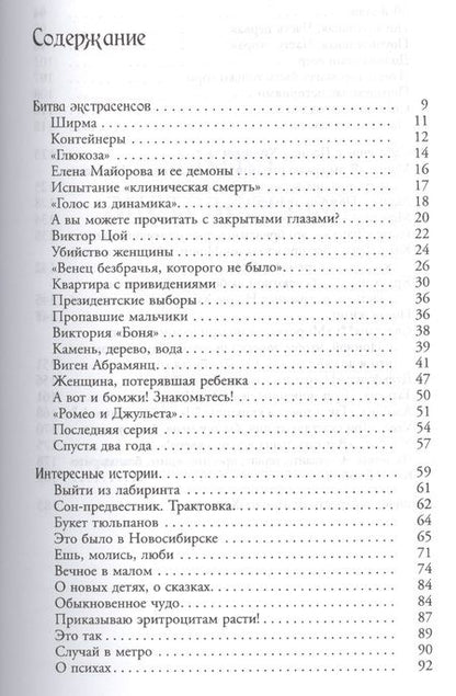 Фотография книги "Нонна Хидирян: Экстрасенсорика. Ответы на вопросы здесь"