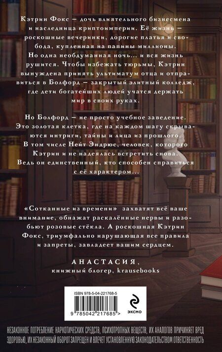 Фотография книги "Нонна Монро: Сотканные из времени"