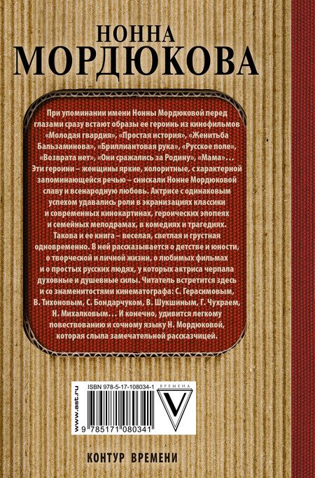 Фотография книги "Нонна Викторовна: Не плачь, казачка!"