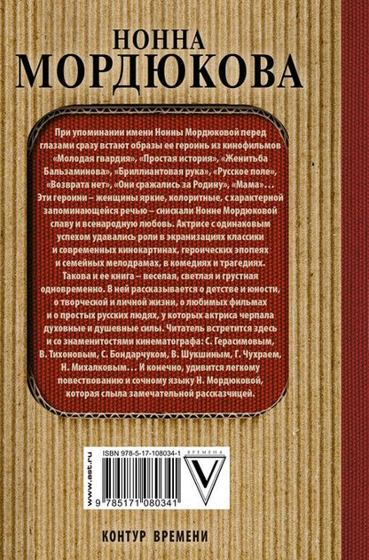 Фотография книги "Нонна Викторовна: Не плачь, казачка!"