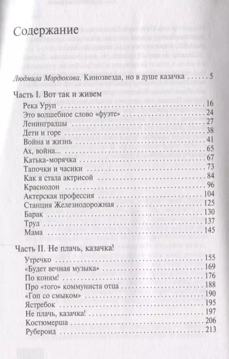 Фотография книги "Нонна Викторовна: Не плачь, казачка!"