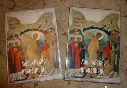 Фотография книги "Нонна Яковлева: Московские иконописцы"