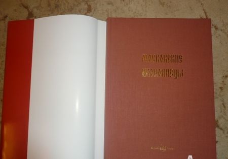Фотография книги "Нонна Яковлева: Московские иконописцы"