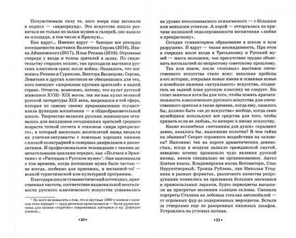 Фотография книги "Нонна Яковлева: Реализм в русской живописи. Опыт жанровой хронотипологии. Монография"