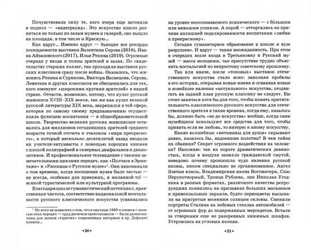 Фотография книги "Нонна Яковлева: Реализм в русской живописи. Опыт жанровой хронотипологии. Монография"