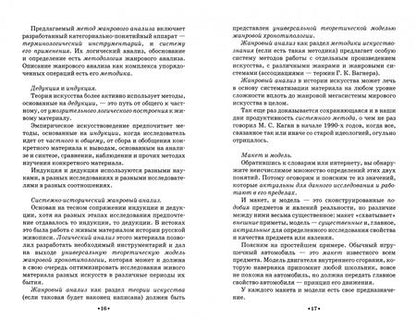 Фотография книги "Нонна Яковлева: Жанровая хронотипология. Теоретические основы и методика жанрового анализа живописи. Учебное пособие"