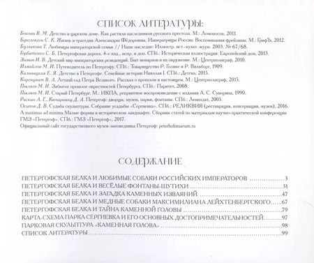Фотография книги "Нонна Ермилова: Истории петергофской белки"