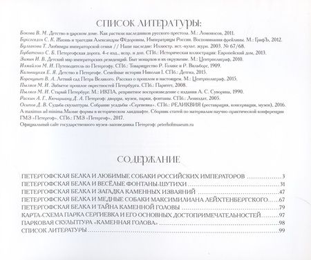 Фотография книги "Нонна Ермилова: Истории петергофской белки"