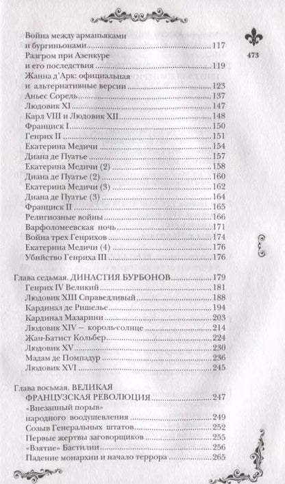 Фотография книги "Нонте, Нонтэ: Франция. Полная история страны"