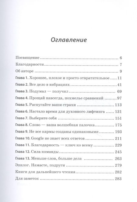 Фотография книги "Ноор Хибберт: Имею право. Книга о счастье по твоим правилам"