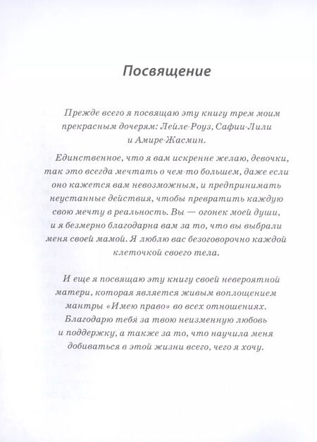 Фотография книги "Ноор Хибберт: Имею право. Книга о счастье по твоим правилам"