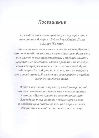 Фотография книги "Ноор Хибберт: Имею право. Книга о счастье по твоим правилам"