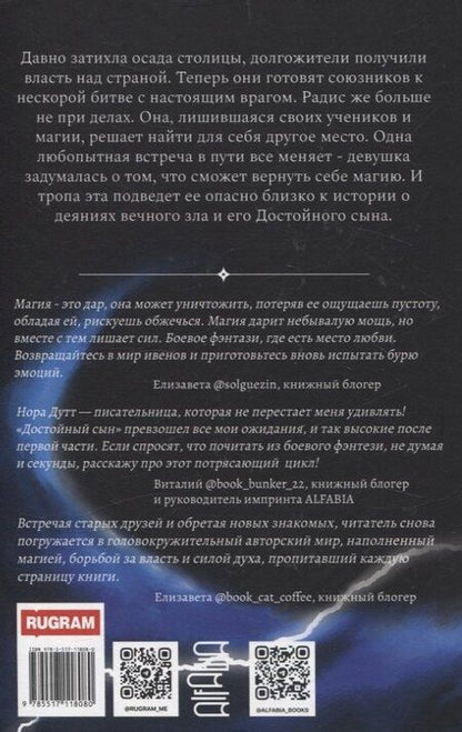 Фотография книги "Нора Дутт: Достойный сын. Продолжение книги "Дигридское золото""