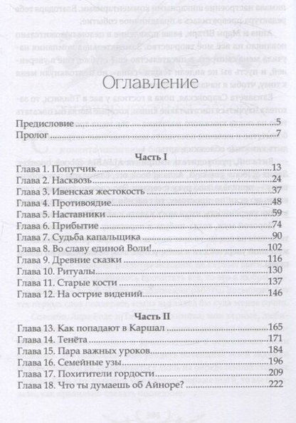 Фотография книги "Нора Дутт: Достойный сын. Продолжение книги "Дигридское золото""