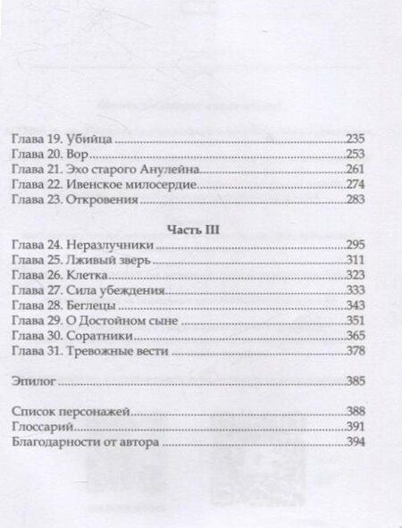 Фотография книги "Нора Дутт: Достойный сын. Продолжение книги "Дигридское золото""