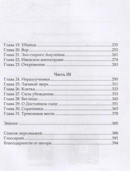 Фотография книги "Нора Дутт: Достойный сын. Продолжение книги "Дигридское золото""