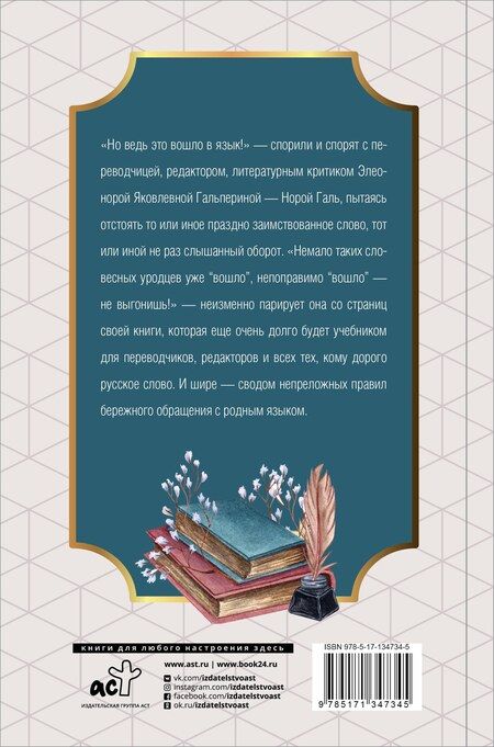 Фотография книги "Нора Галь: Слово живое и мертвое"