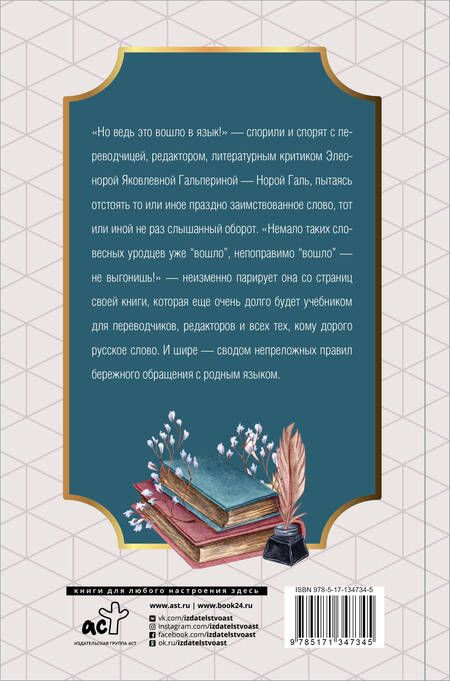 Фотография книги "Нора Галь: Слово живое и мертвое"