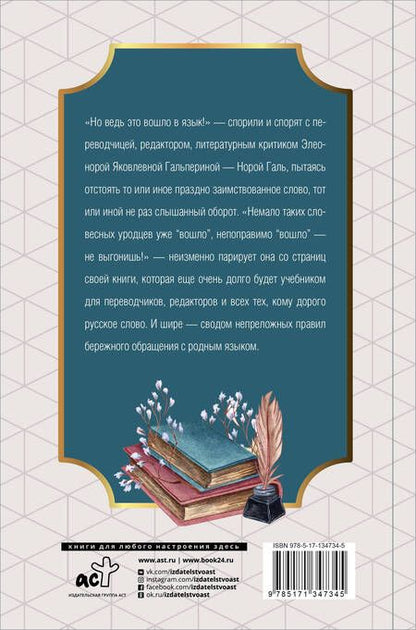 Фотография книги "Нора Галь: Слово живое и мертвое"