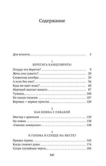 Фотография книги "Нора Галь: Слово живое и мертвое"