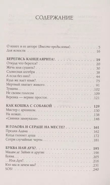 Фотография книги "Нора Галь: Слово живое и мертвое"